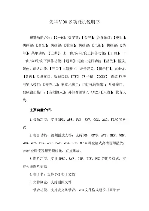 先科Ⅴ90多功能机说明书