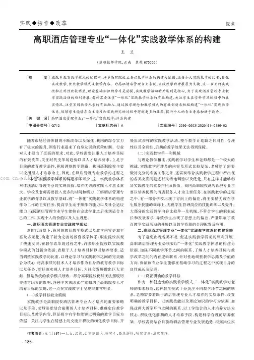 高职酒店管理专业“一体化”实践教学体系的构建