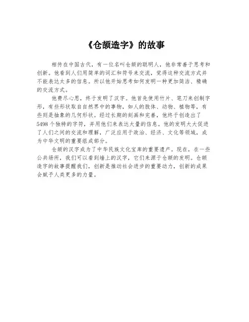 《仓颉造字》的故事