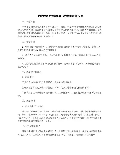 《刘姥姥进大观园》教学实录与反思