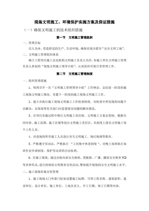 现场文明施工、环境保护实施方案及保证措施