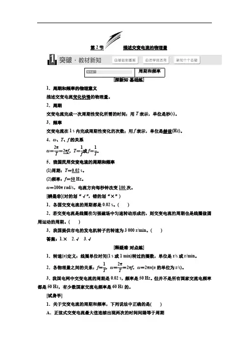 2018-2019学年物理浙江专版人教版选修3-2讲义：第五章 第2节 描述交变电流的物理量 Word版含解析