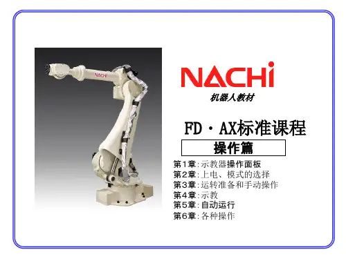 NACHI那智机器人 ppt课件