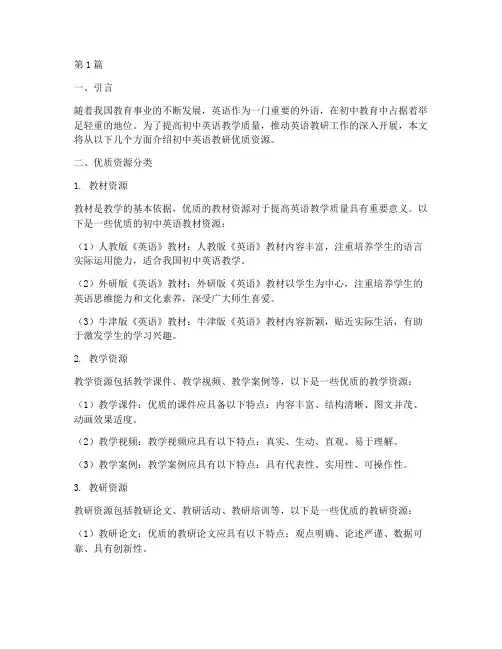 初中英语教研优质资源(3篇)