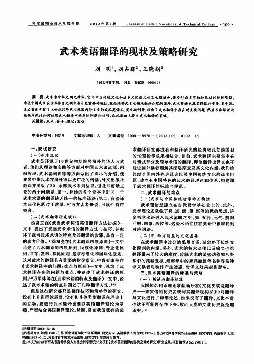 武术英语翻译的现状及策略研究