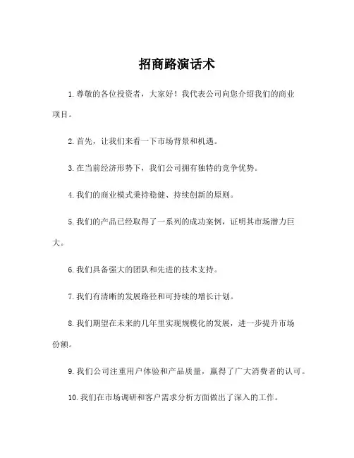 招商路演话术