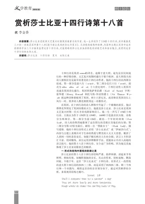 赏析莎士比亚十四行诗第十八首