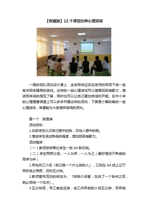 【收藏版】12个课堂经典心理游戏