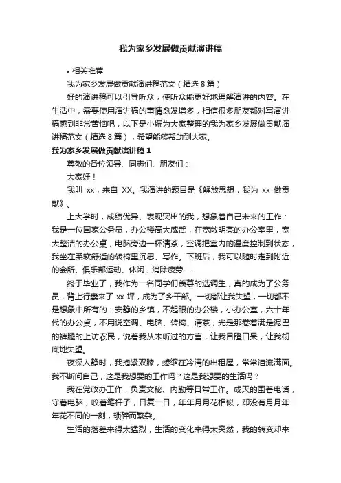 我为家乡发展做贡献演讲稿