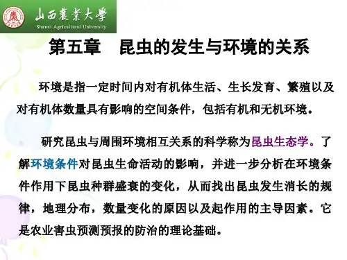 第五章 昆虫与环境..