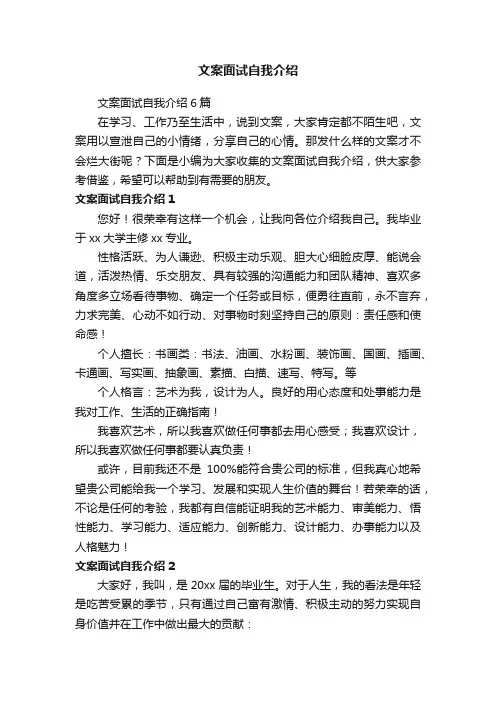 文案面试自我介绍6篇