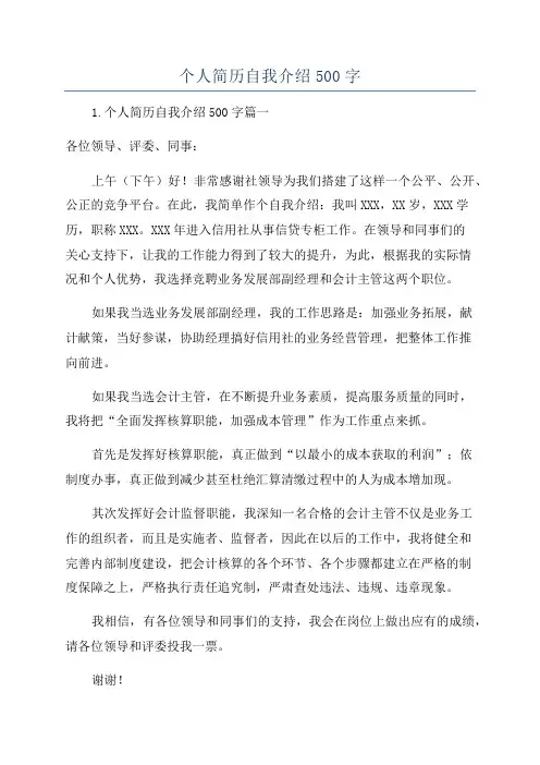 个人简历自我介绍500字