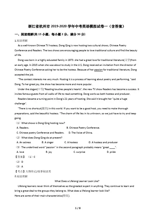 浙江省杭州市2019-2020学年中考英语模拟试卷一(含答案)