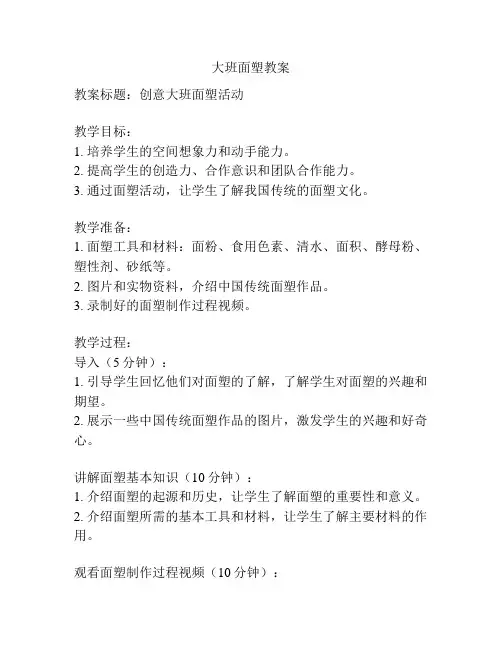 大班面塑教案