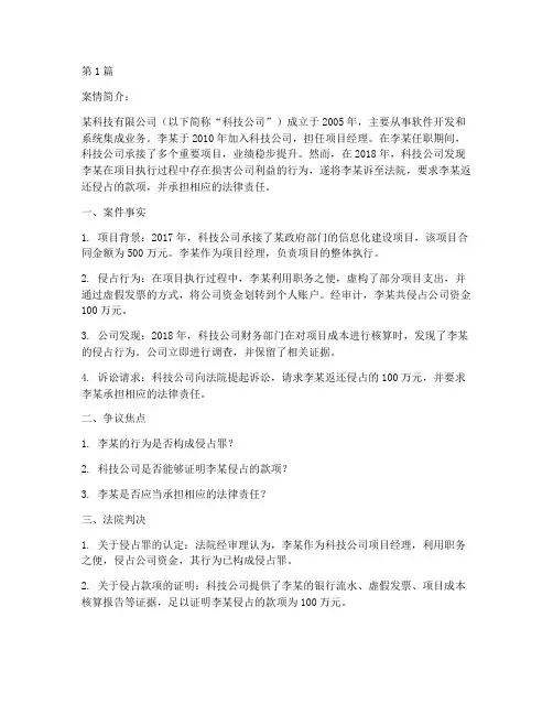 企业法律责任诉讼案例(3篇)