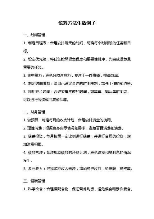 统筹方法生活例子