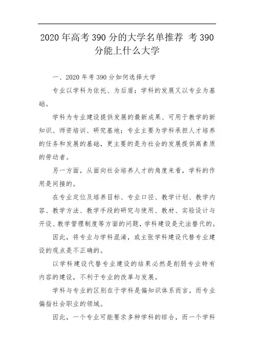 2020年高考390分的大学名单推荐 考390分能上什么大学