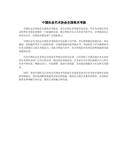 中国社会艺术协会全国美术考级