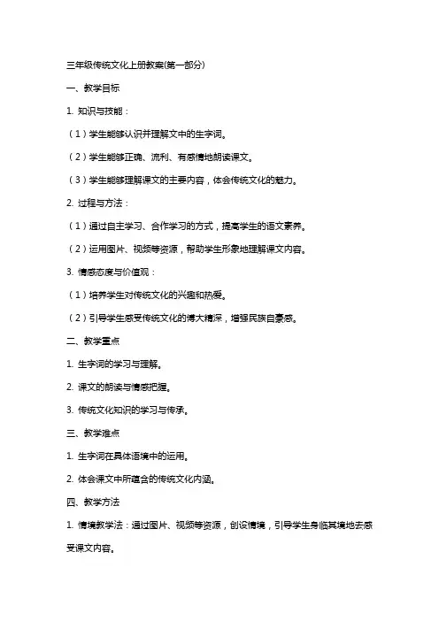 三年级传统文化上册教案(全)