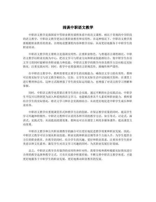 浅谈中职语文教学