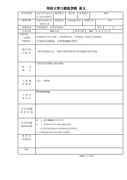 同济大学口腔医学院讲义