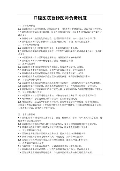 口腔医院首诊医师负责制度