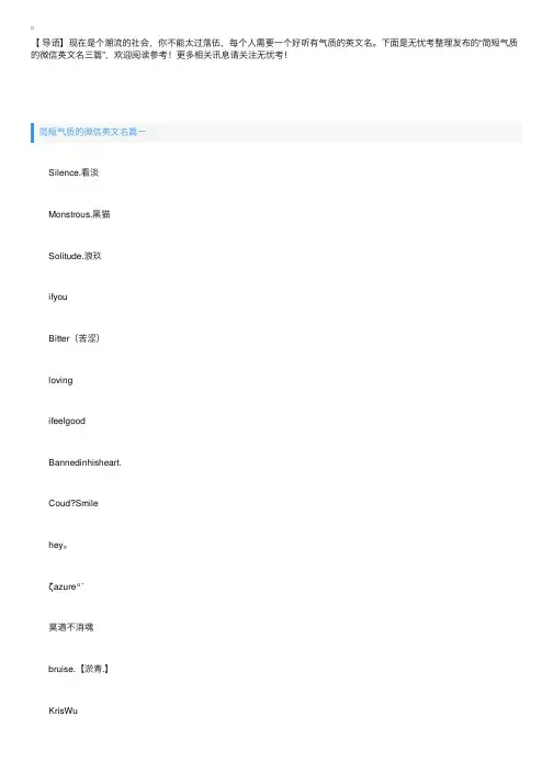 简短气质的微信英文网名三篇