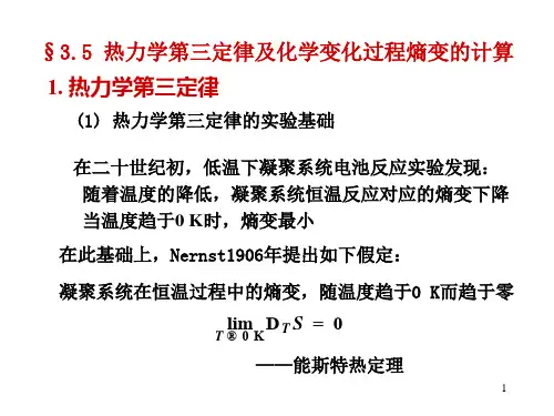 3-5热力学第三定律