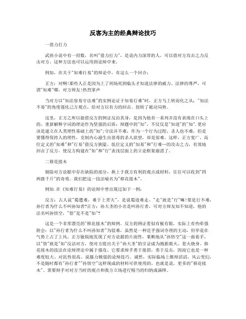 反客为主的经典辩论技巧