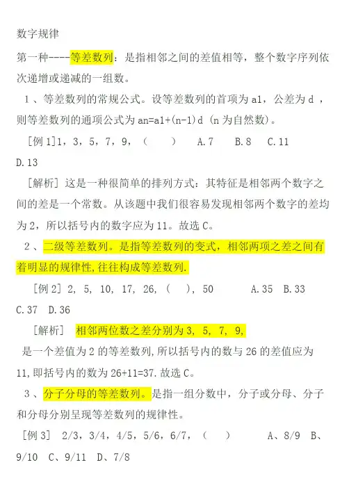 数字找规律的方法