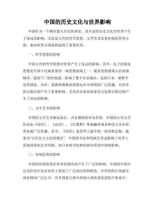 中国的历史文化与世界影响