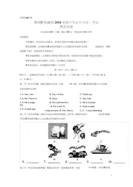 贵州省黔东南州2016年中考英语试题及答案[真题卷]