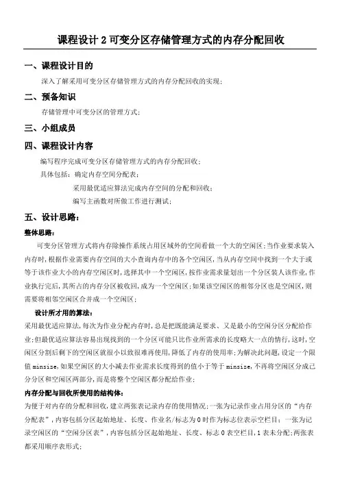 计算机操作系统内存管理系统可变分区存储管理方式的内存分配回收