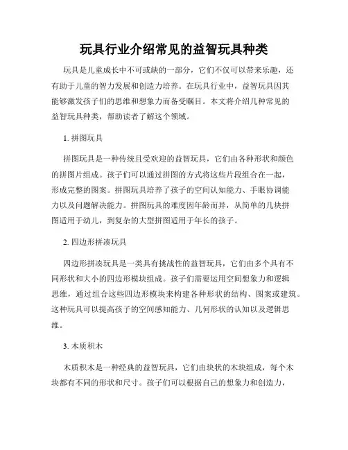 玩具行业介绍常见的益智玩具种类