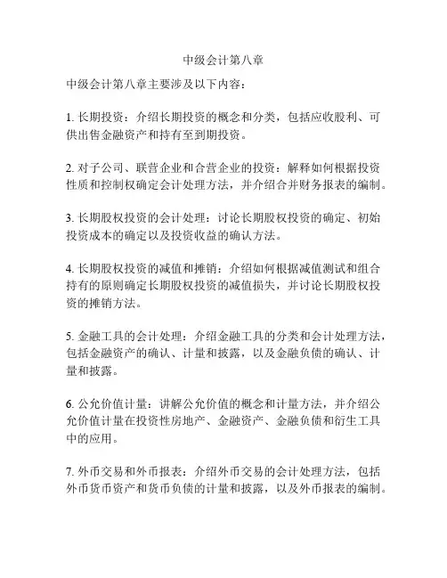 中级会计第八章
