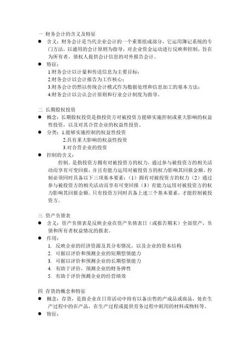 中级财务会计名词解释