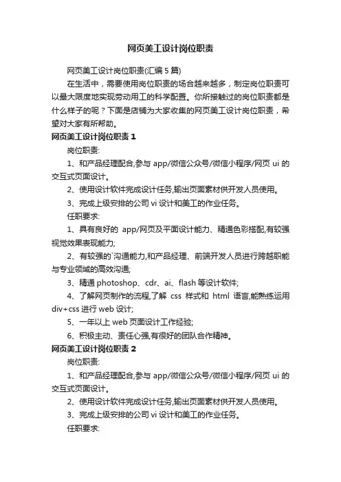 网页美工设计岗位职责