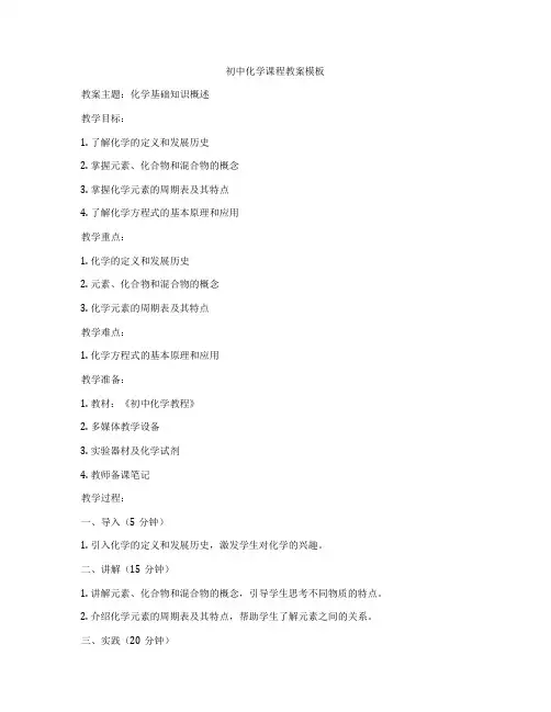 初中化学课程教案模板