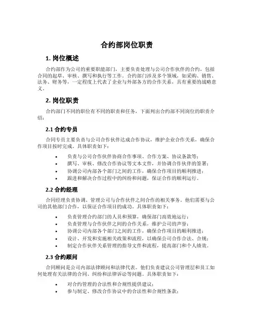 合约部岗位职责