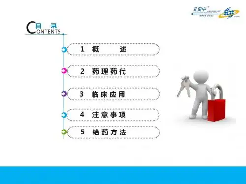 右美托咪定临床应用指导意见解读ppt课件