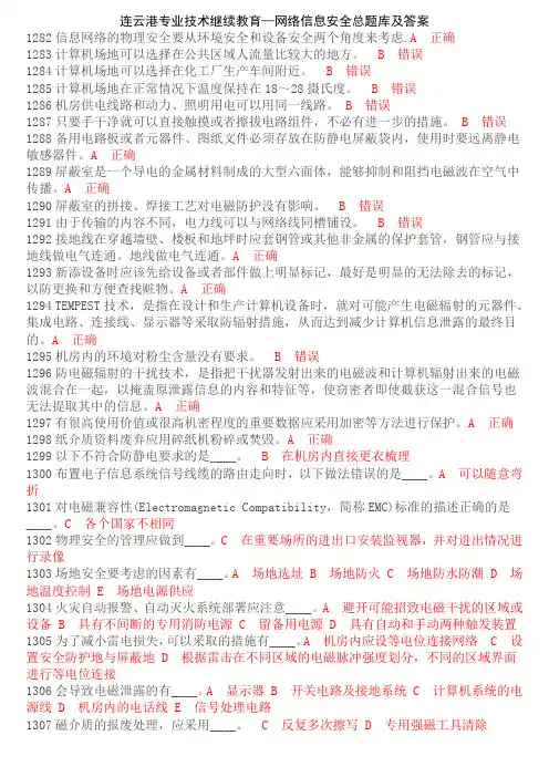 网络信息安全总题库及答案