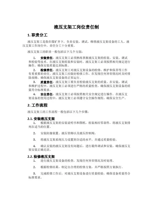液压支架工岗位责任制