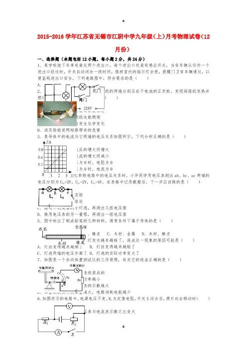 九年级物理上学期12月月考试卷(含解析) 苏科版5