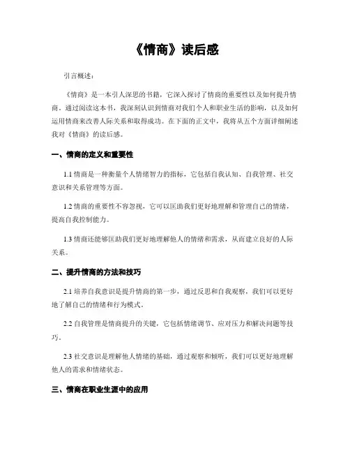 《情商》读后感