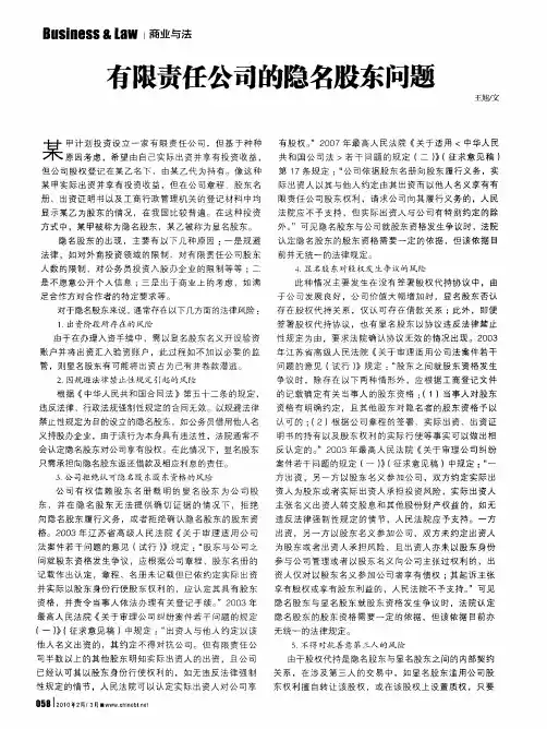 有限责任公司的隐名股东问题