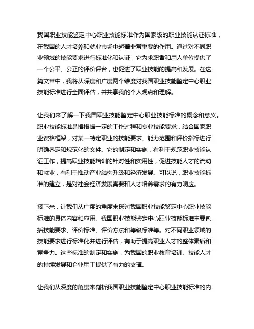 中国职业技能鉴定中心职业技能标准