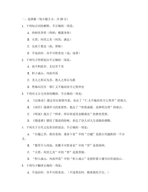 必修三语文文言文必考试卷