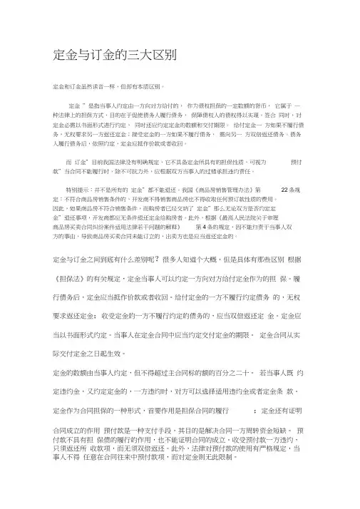 定金与订金的区别