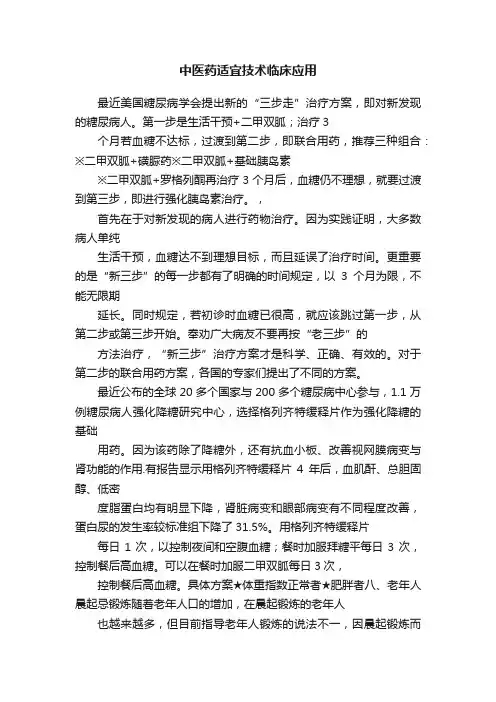 中医药适宜技术临床应用