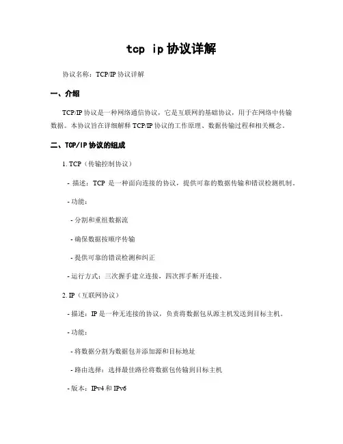 tcp ip协议详解